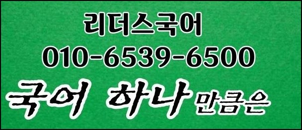 리더스국어논술 인천 논현점 로고