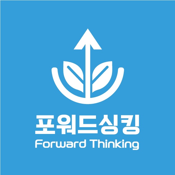 포워드싱킹관리형독서실 본점 로고