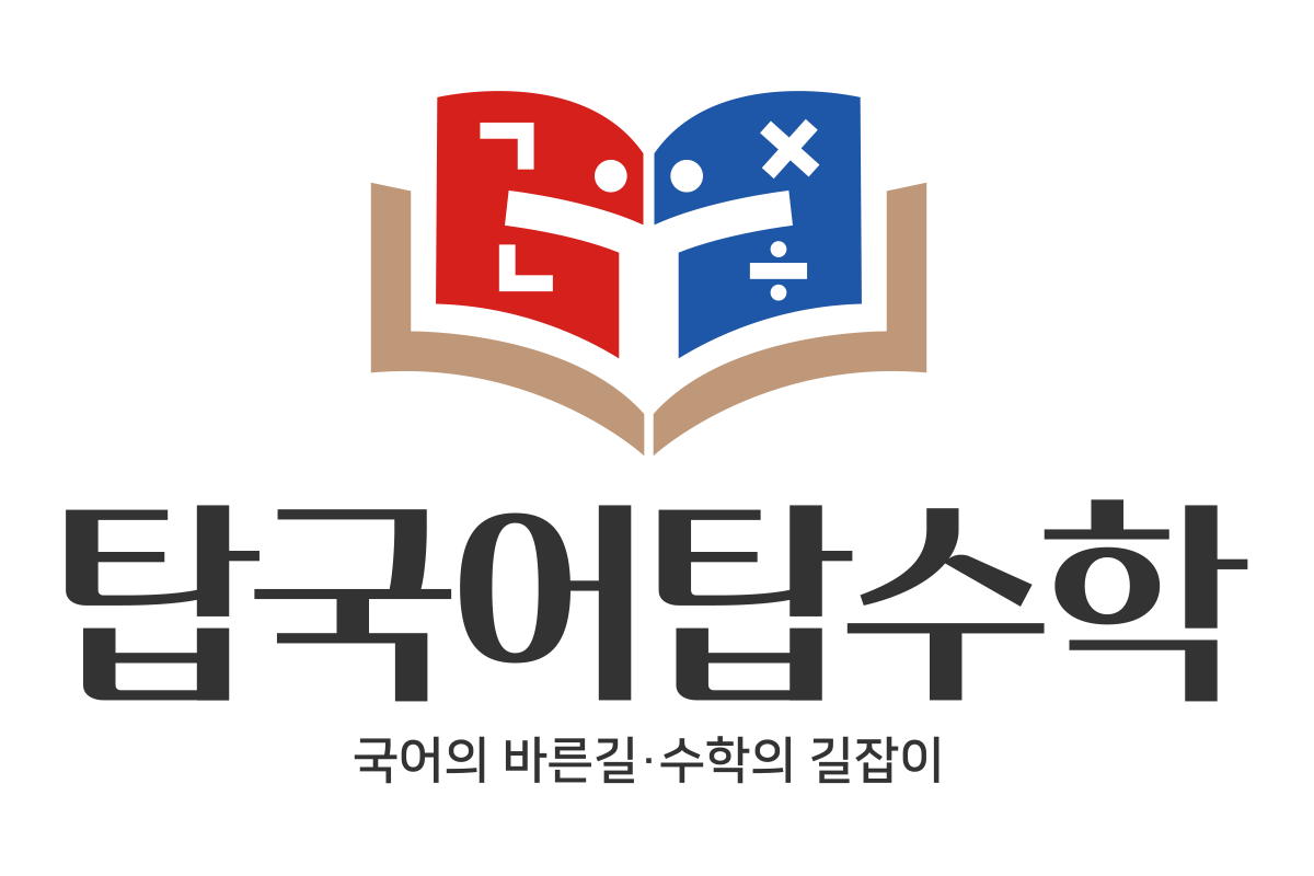 탑국어탑수학학원 로고