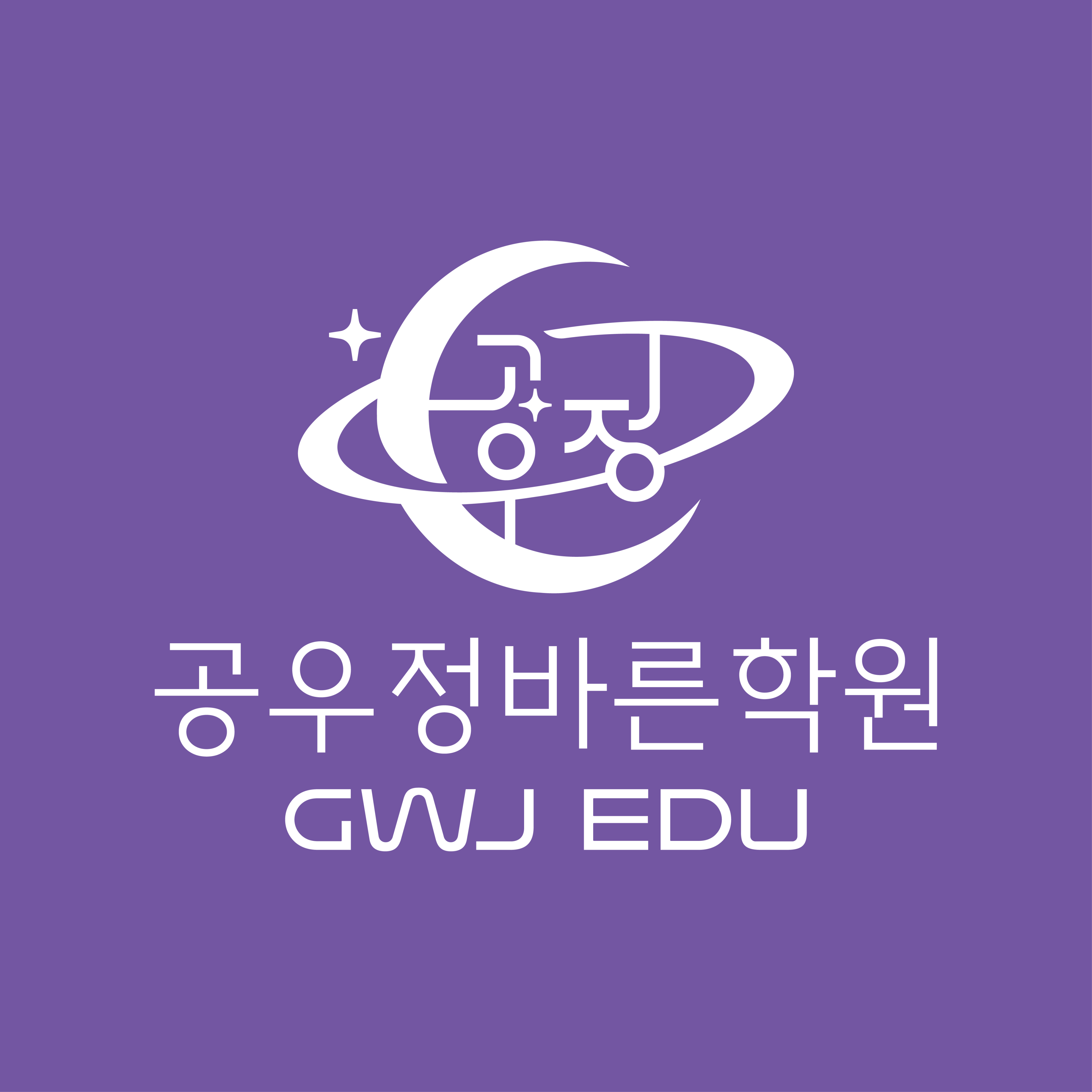 공우정바른학원 문성캠퍼스 로고