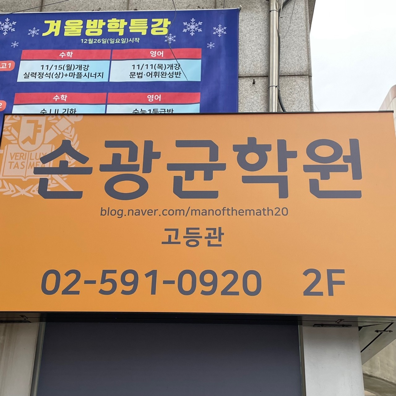 손광균학원 로고