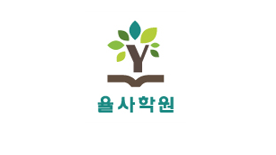 율사학원 로고