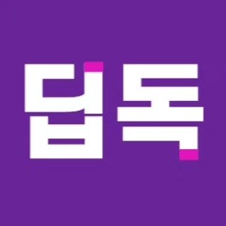 딥독융합논술 2관학원 로고