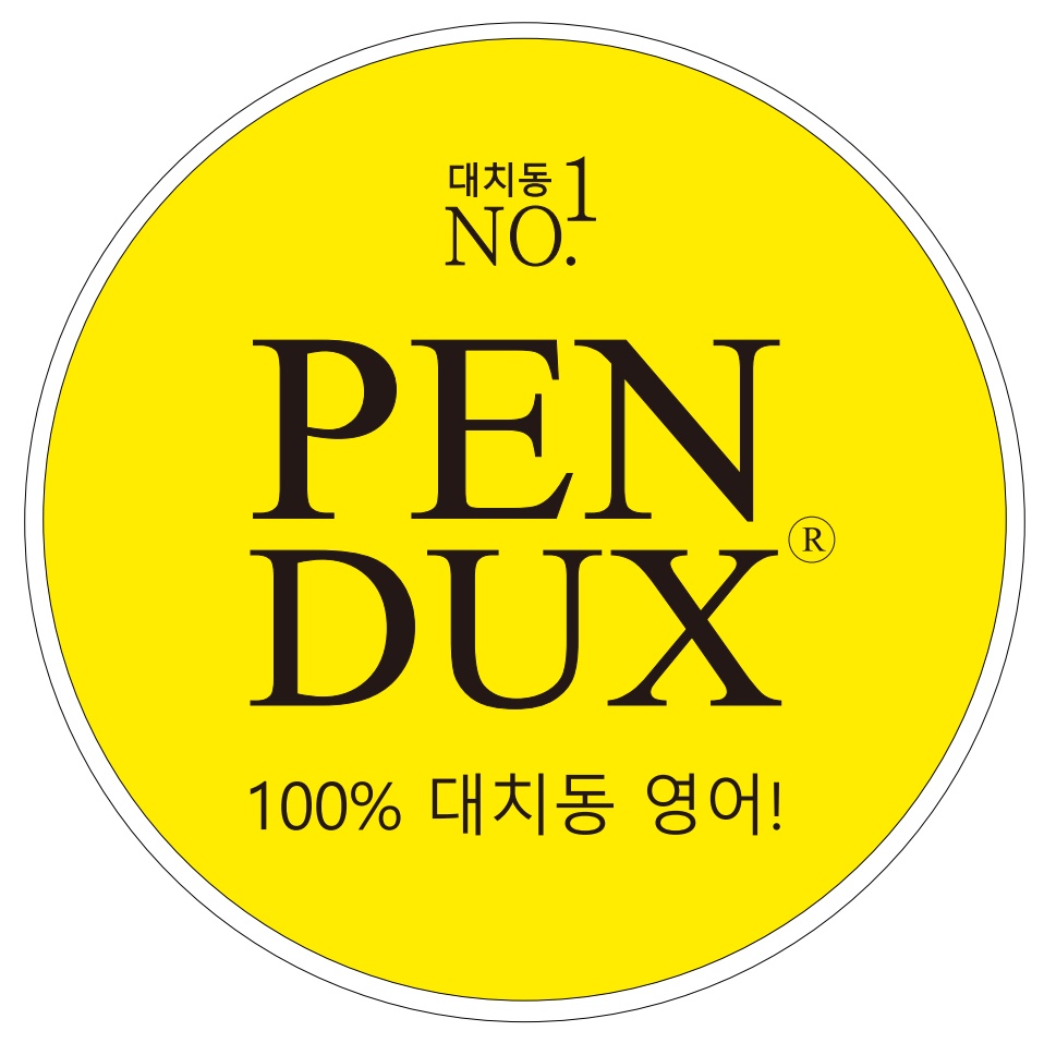 펜덕스영어학원 압구정캠퍼스 로고