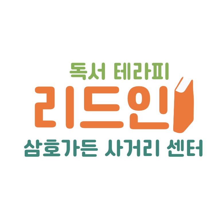 리드인 삼호가든사거리점 로고