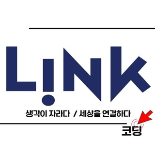 링크코딩 로고