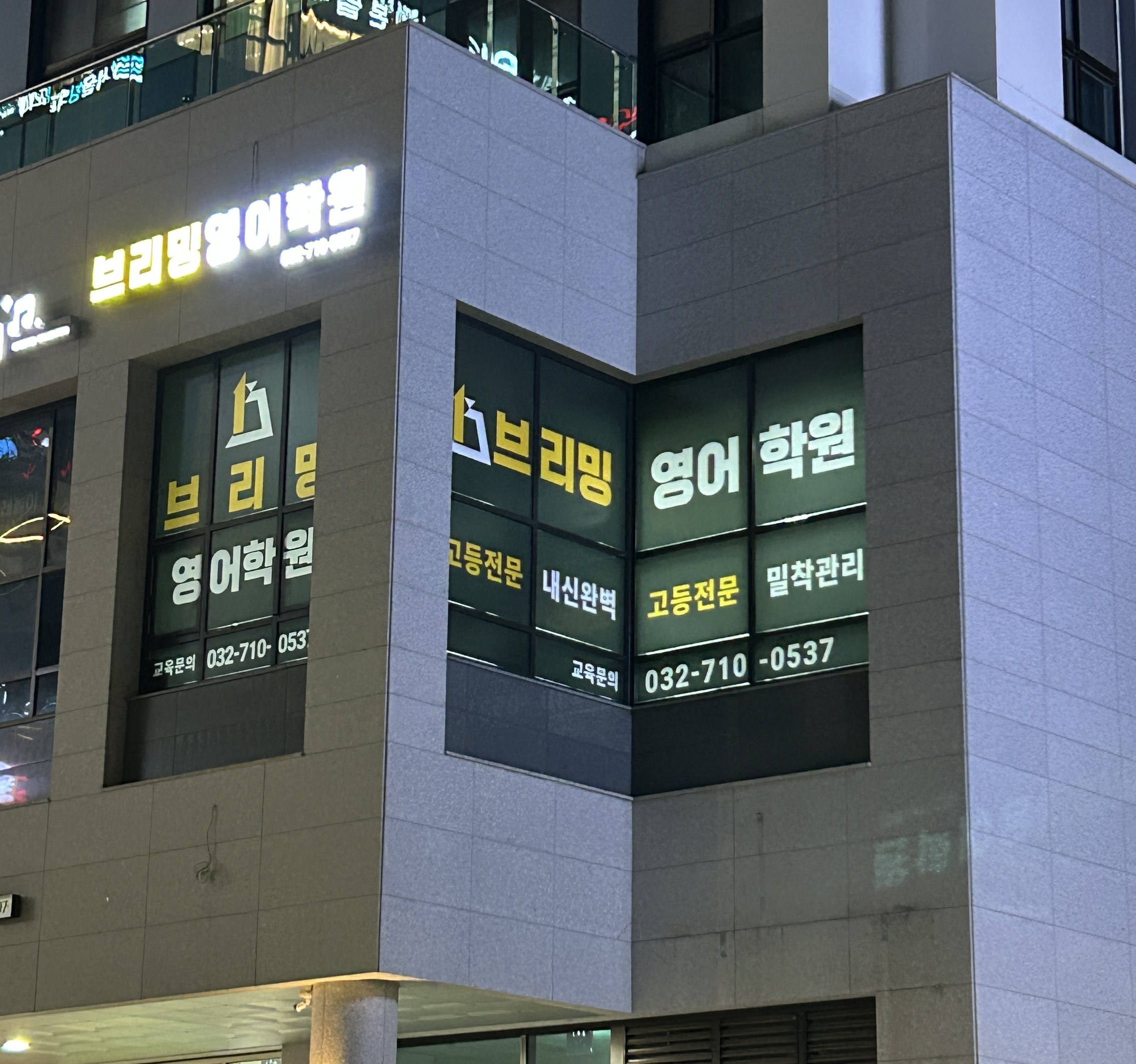 브리밍영어학원 송도 로고