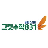 그릿수학831 상인원 로고