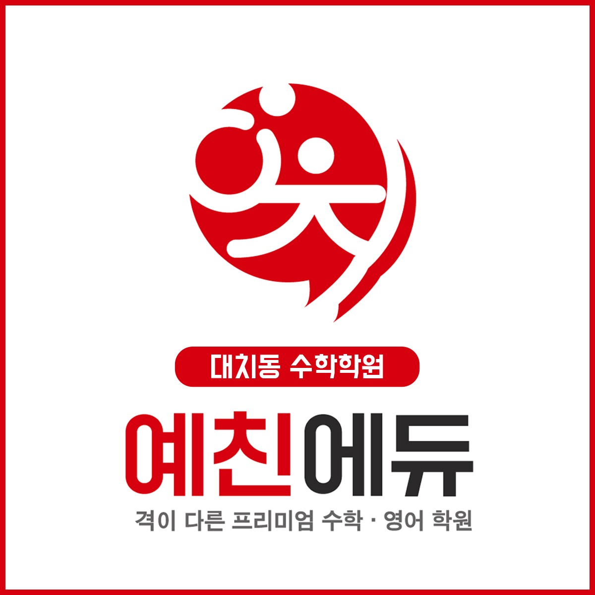 예친에듀 로고