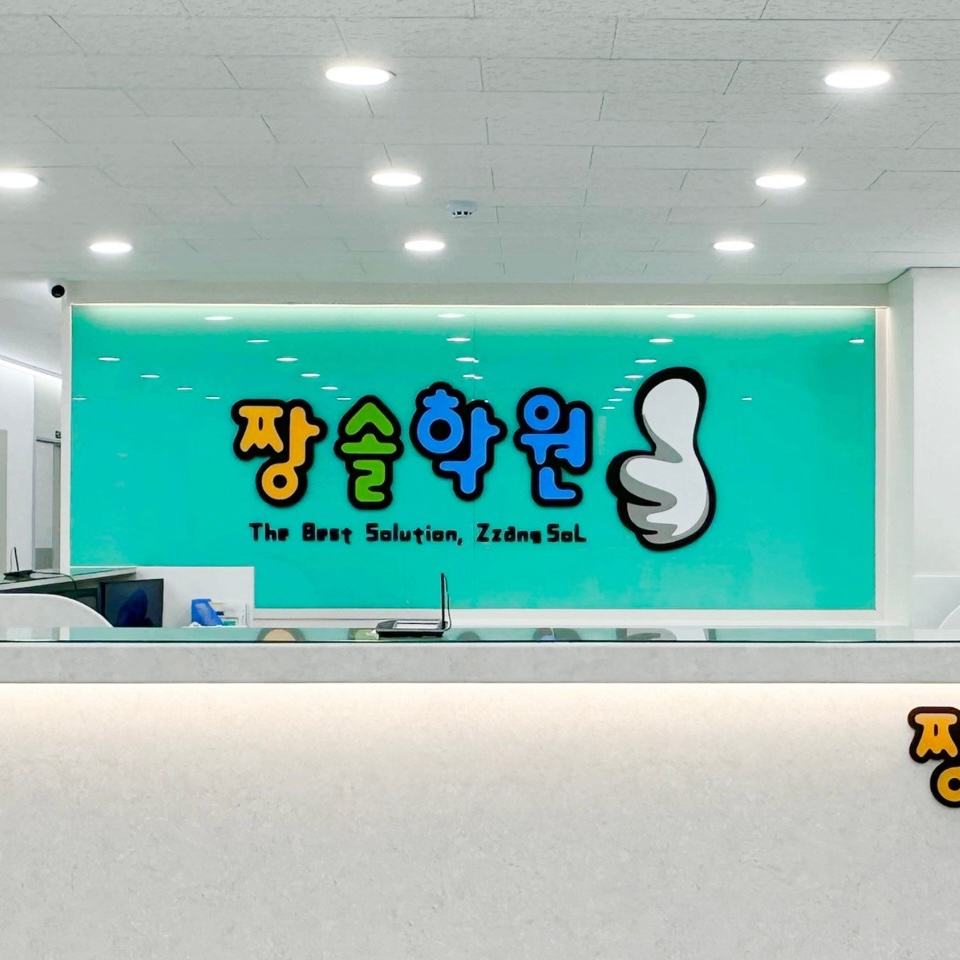 짱솔학원 로고