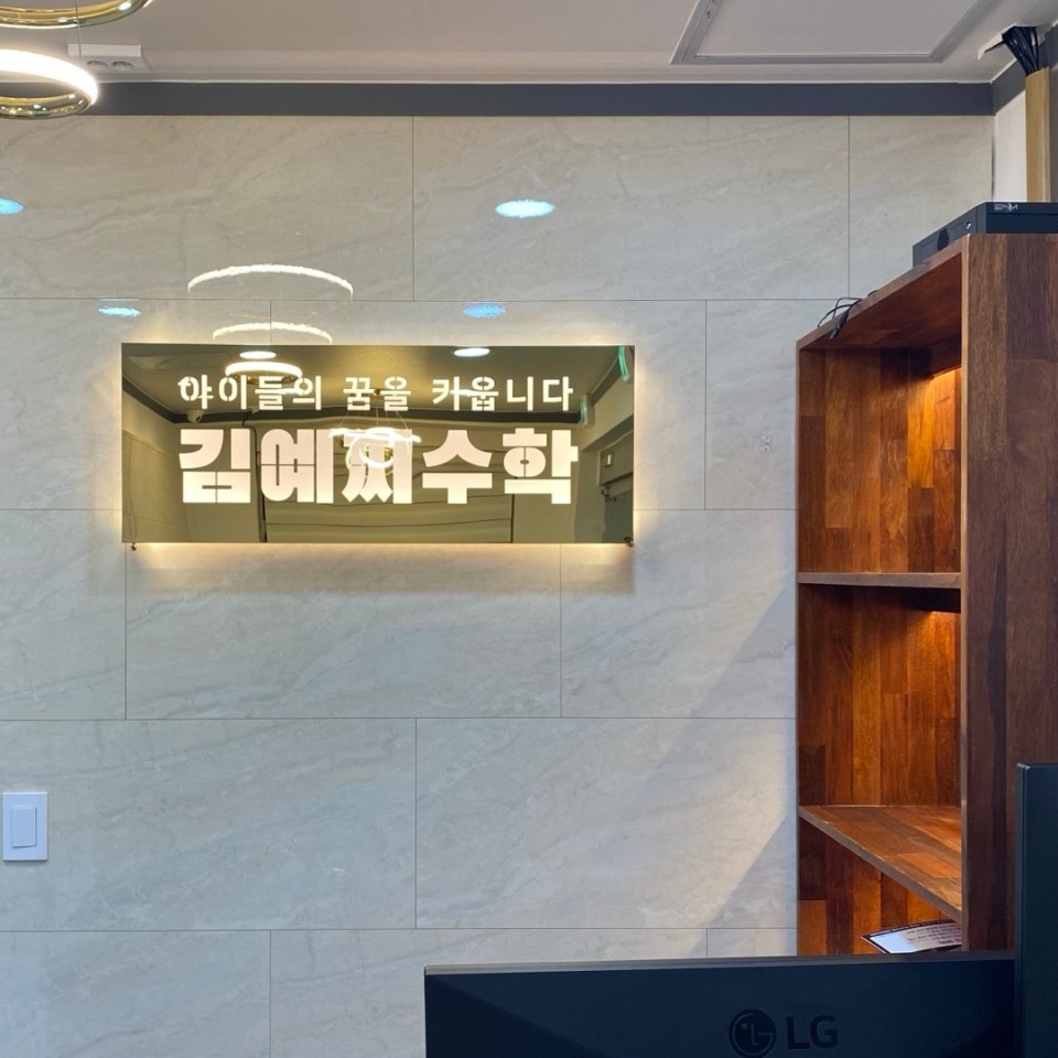 김예찌수학학원 로고