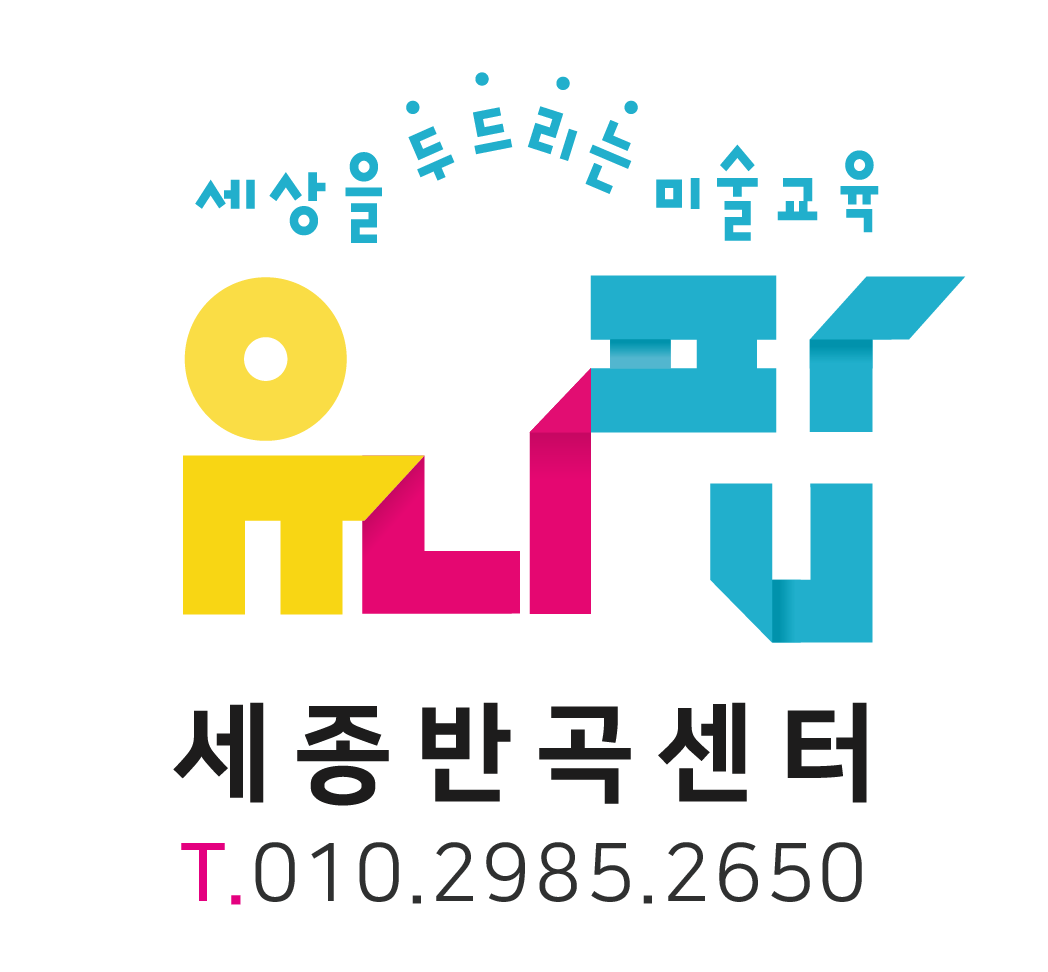 유니팝세종반곡미술학원 로고