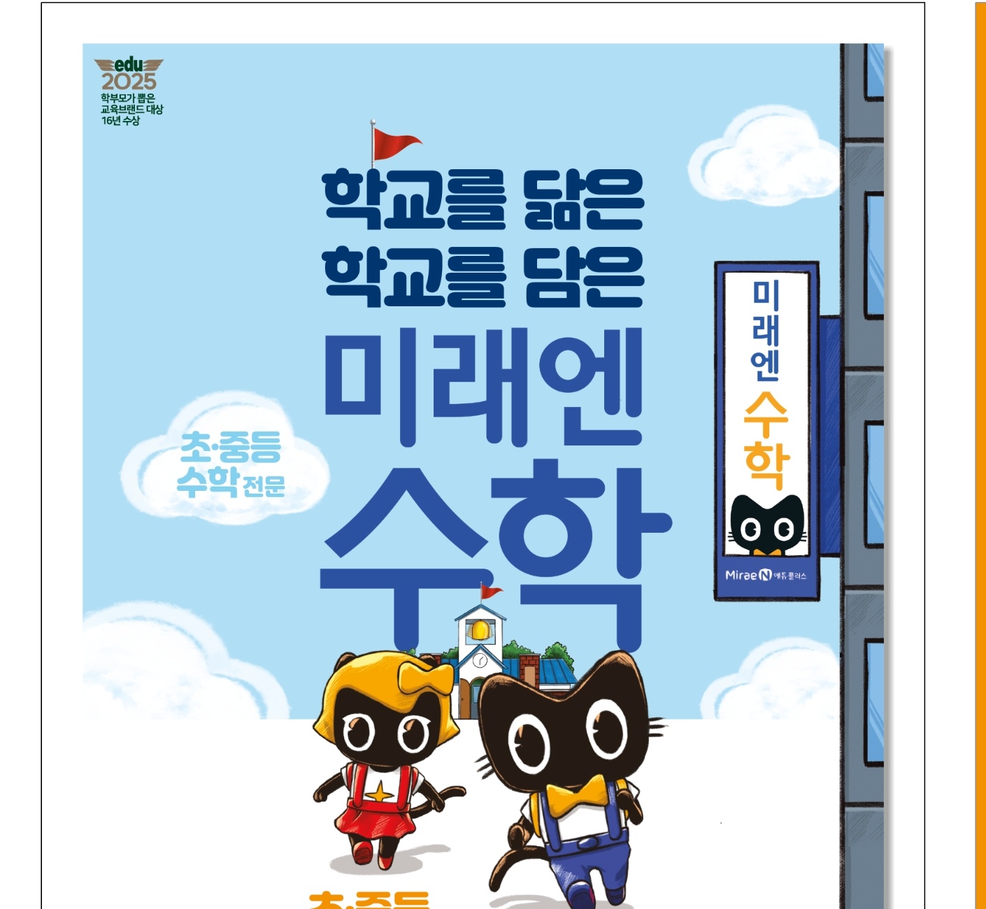 미래엔수학 강신초점 로고