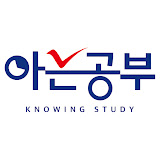 아는공부 기숙학원 로고