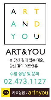 아트앤유 미술학원 로고