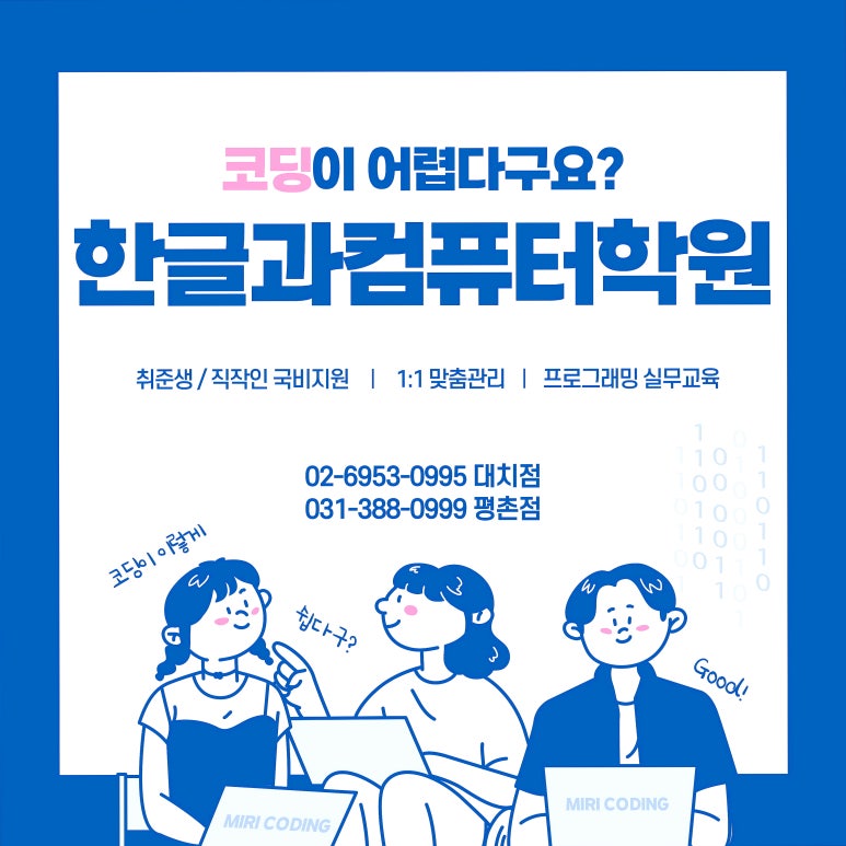 한글과컴퓨터학원 평촌점 로고