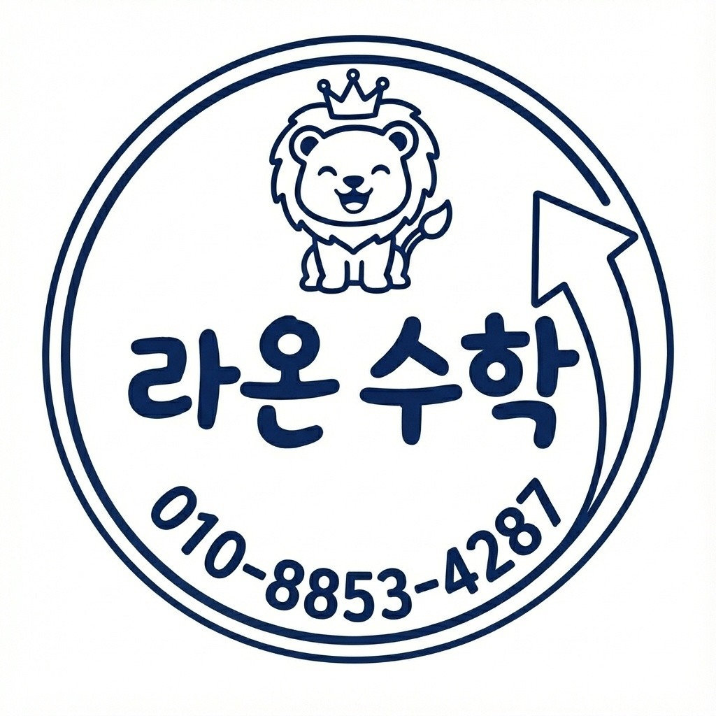 라온수학교습소 로고