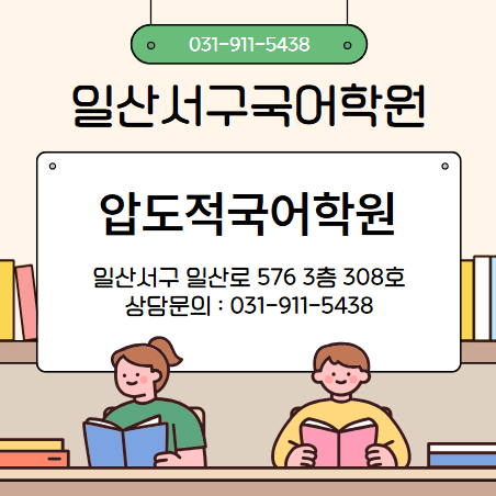 압도적국어학원 로고