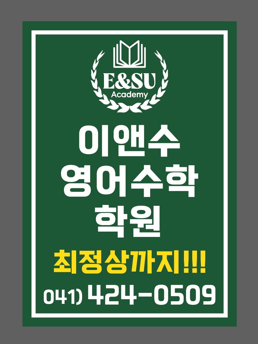 이앤수영어수학학원 로고