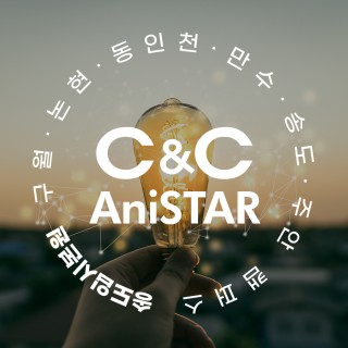 씨앤씨미술학원 송도입시본원 로고