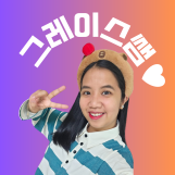 그레이스 펀 잉글리쉬 로고