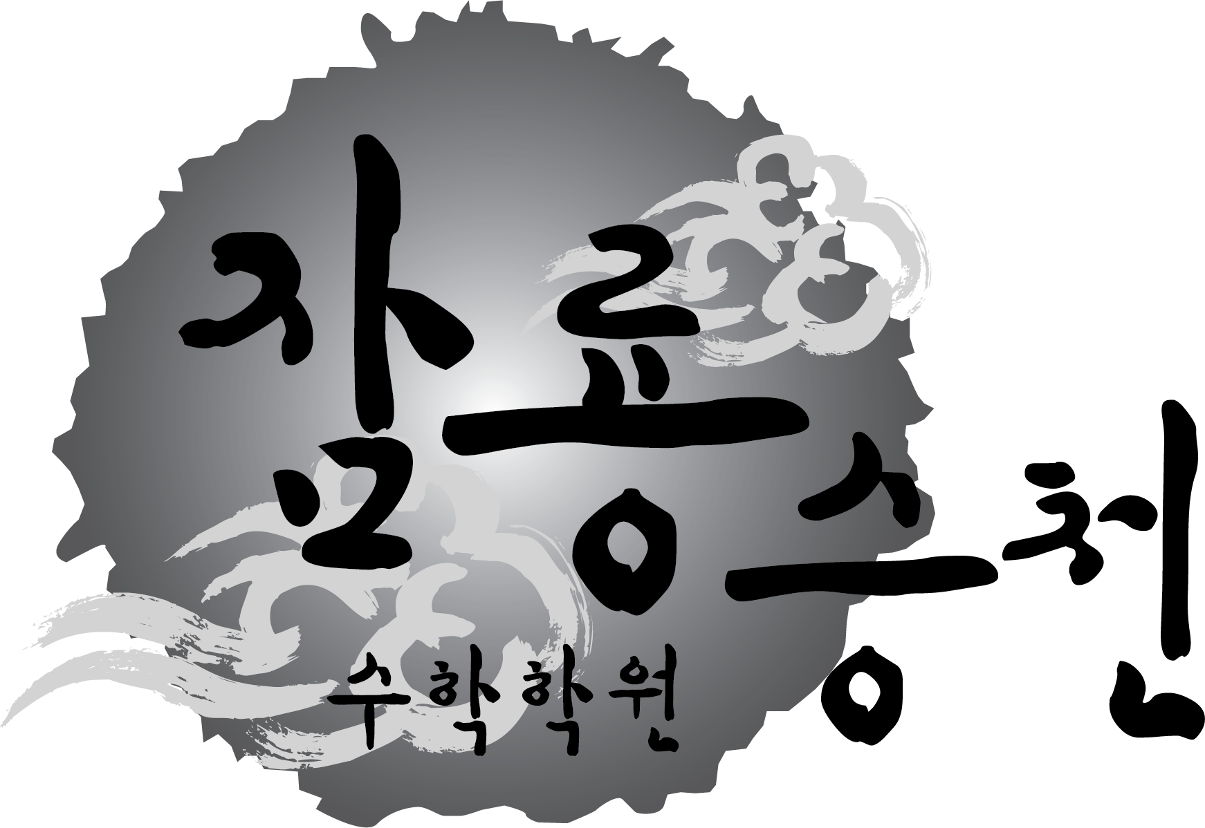 잠룡승천수학학원 대치캠퍼스 로고