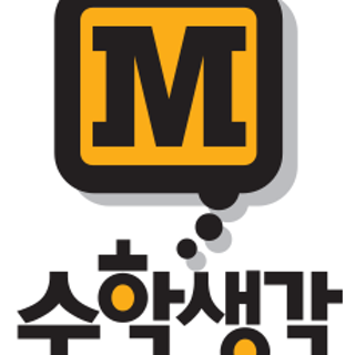 수학생각학원 로고