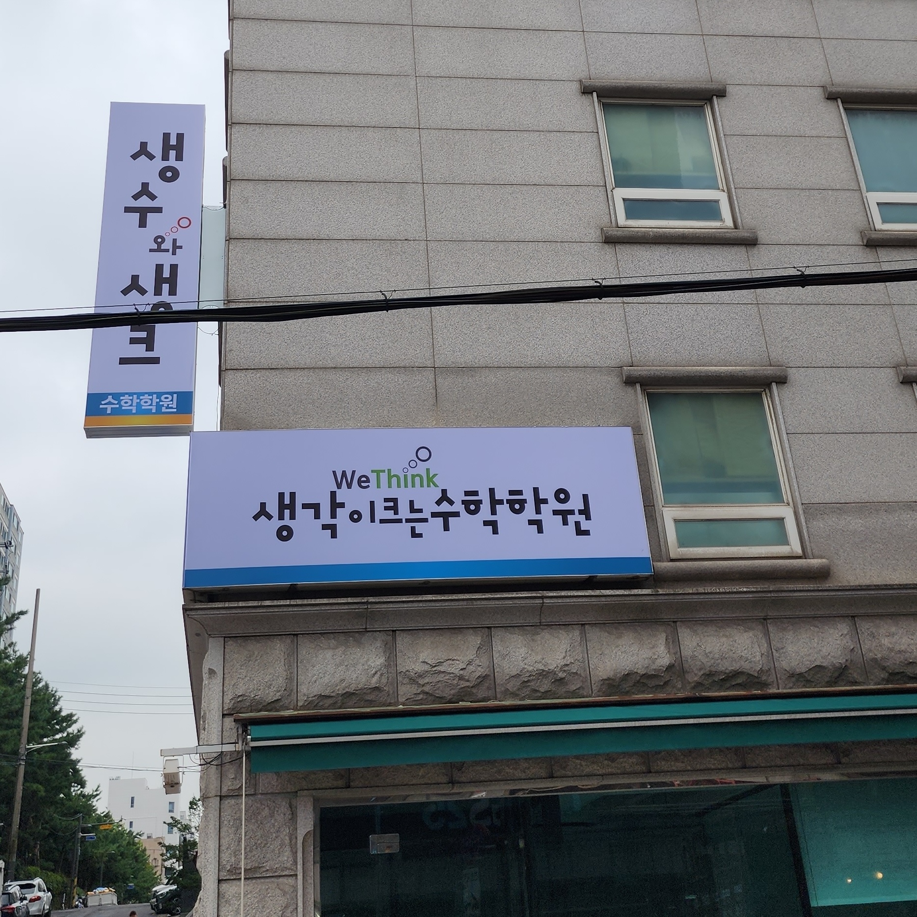 생각이크는수학학원 로고