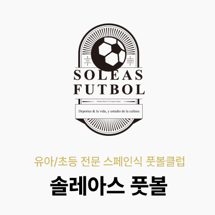 솔레아스풋볼 분당판교점 로고