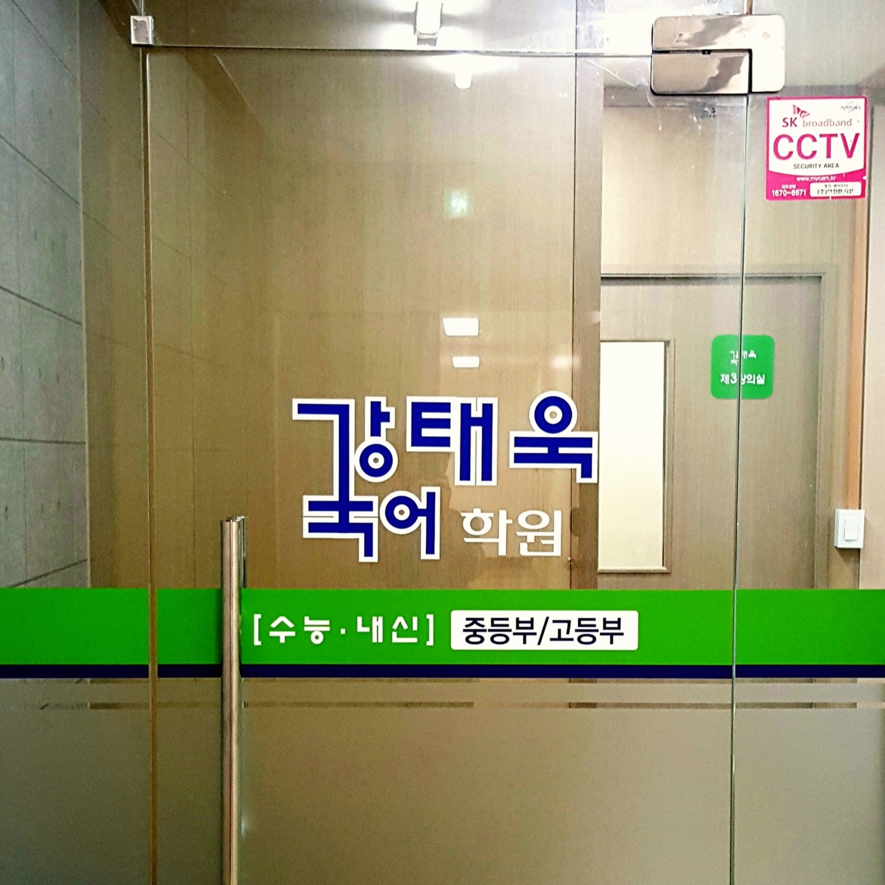 강태욱국어학원 로고