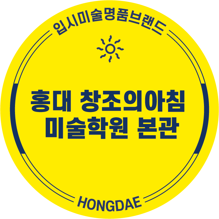 창조의아침미술학원 홍대캠퍼스 로고