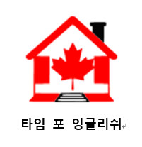 타임포잉글리쉬 경기도 광주 신현동 로고