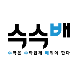 수수배학원 대치점 로고