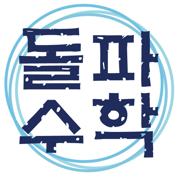 돌파수학학원 로고