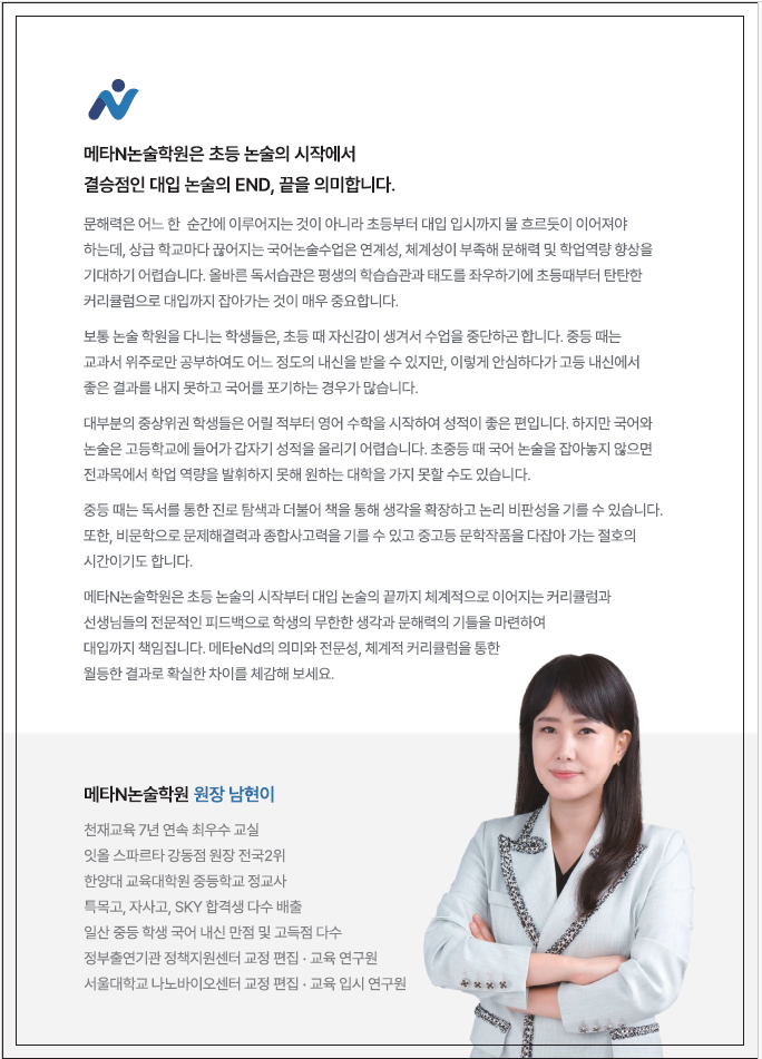 메타N논술학원 로고