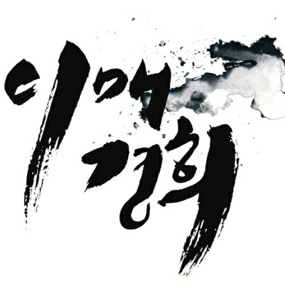이매경희태권도장 로고