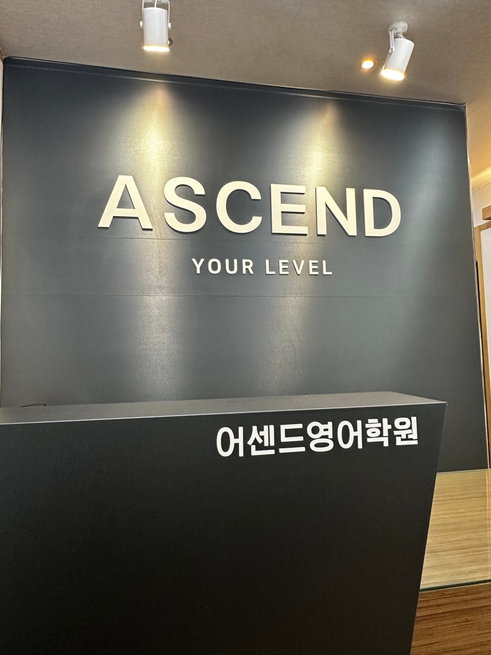 어센드영어학원 로고
