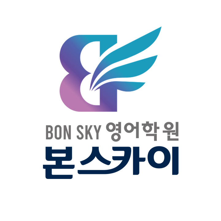 후곡 본스카이영어학원 일산본원 로고