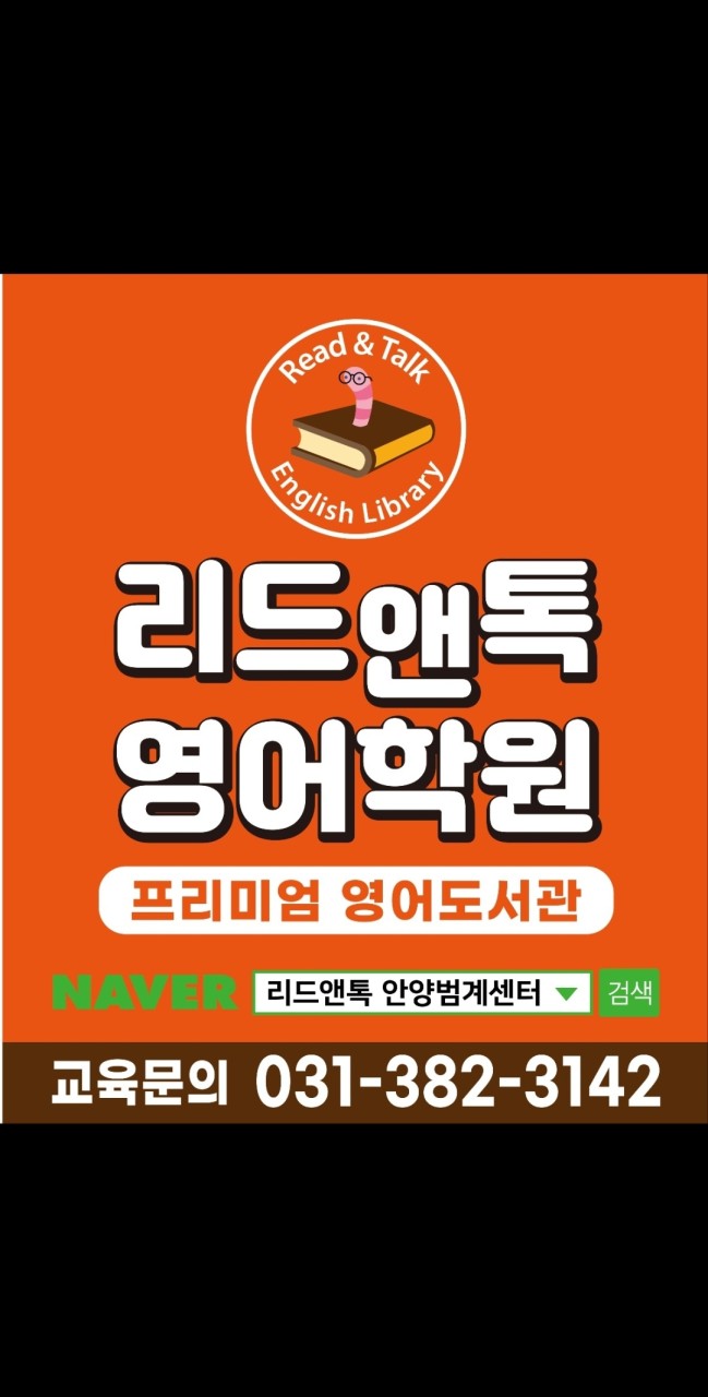 리드앤톡 안양범계센터 로고