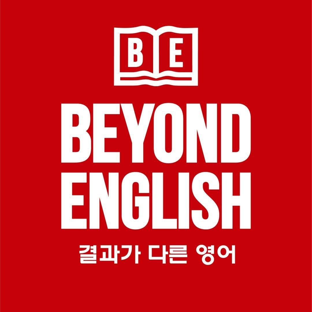 비욘드잉글리쉬 연지캠퍼스어학원 로고