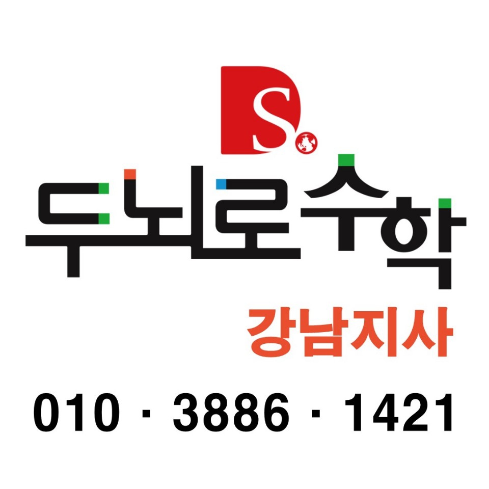 아이브레인 두뇌로 수학 로고