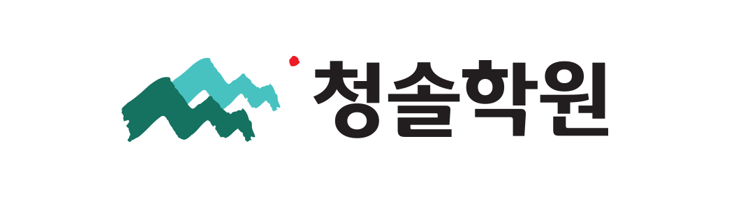 일산청솔학원 로고