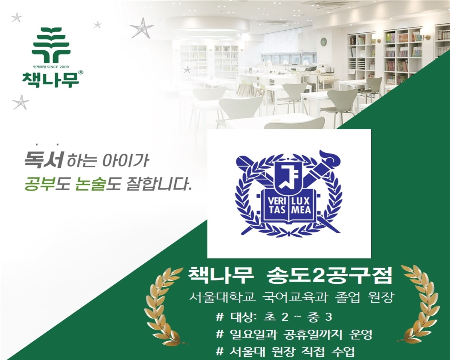 책나무 X 서울대국어학원 송도2공구점 로고