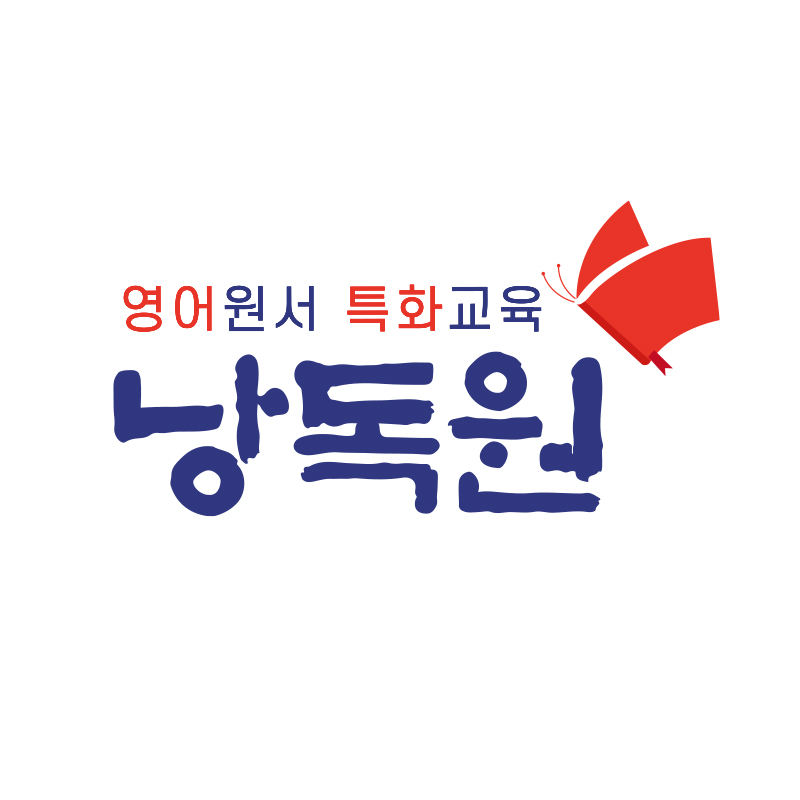 영어원서특화 낭독원 로고