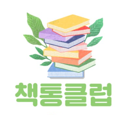 책통클럽 대구대신1센터 로고