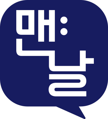 맨날영어학원 로고
