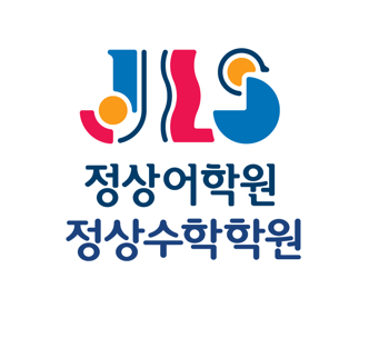정상어학원 수서분원 로고