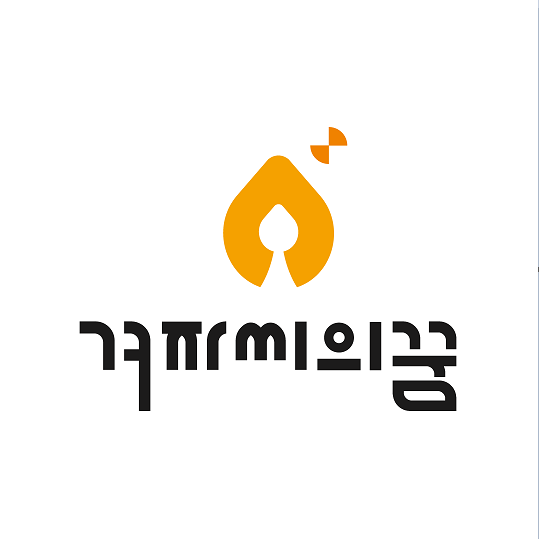겨자씨의꿈 대치직영센터 로고