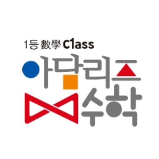 아담리즈수학 과천센터 로고