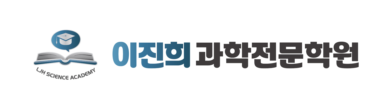 이진희과학전문학원 대치점 로고